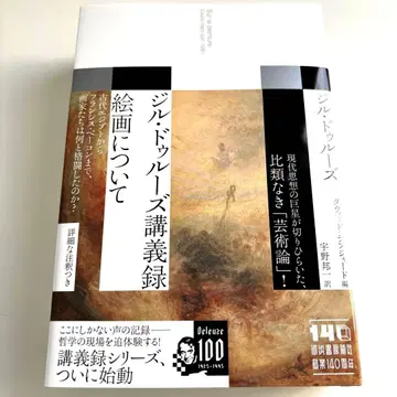 질 들뢰즈 강의록 회화에 관하여