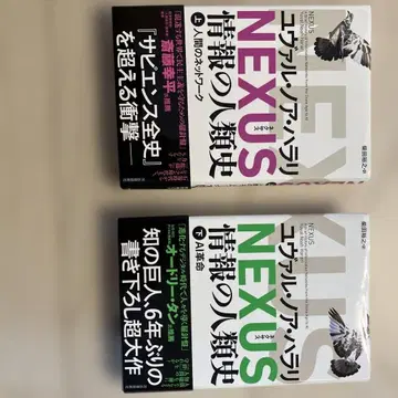 NEXUS 정보의 인류사 상 하 세트