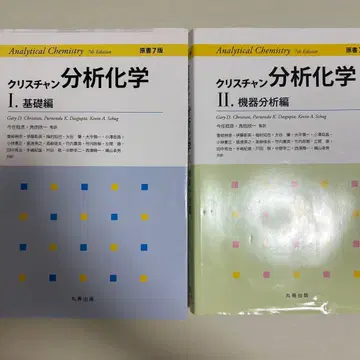 크리스천 분석 화학 I 기초편 크리스천 분석 화학 II 기기 분석편