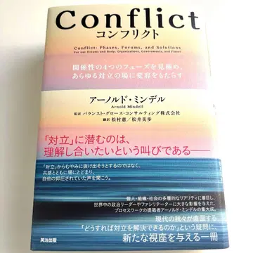 Conflict : 관계성의 4가지 페이즈를 파악하여, 모든 -