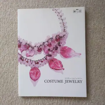 코스튬 주얼리 도서