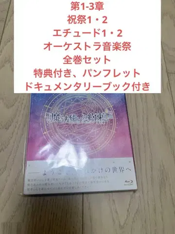 무대 마법사의 약속 전권 세트+팜플렛, 다큐멘터리 북