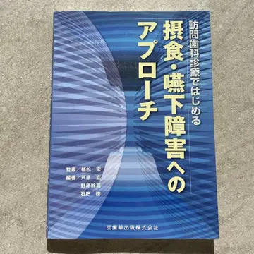 방문 치과 진료로 시작하는 섭식 연하 장애 접근법