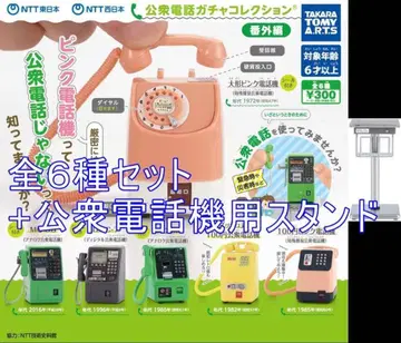 NTT 동일본 NTT 서일본 공중전화 가챠 컬렉션 번외편 전종+스탠드