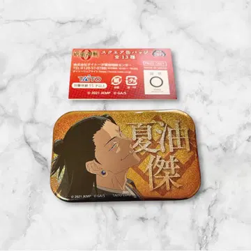 극장판 주술회전0 게토 스구루 스퀘어 캔뱃지