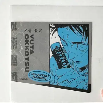 주술회전 옷코츠 유타 다이컷 스티커 점프 페스타 2026