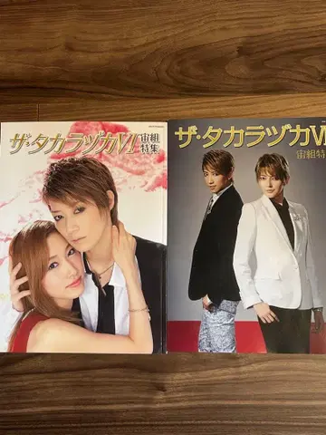 더 타카라즈카 소라구미 특집 2권 세트