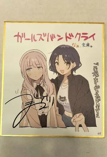 걸즈밴드 클라이 후편 입장 특전 미니 색지 히나 & 나나