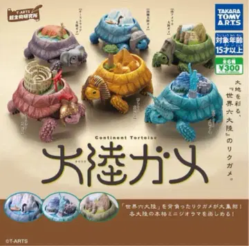 가챠 대륙거북 전 6종 세트.