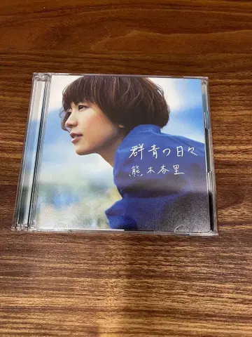 쿠마키 안리 군청의 날들 초회 한정판