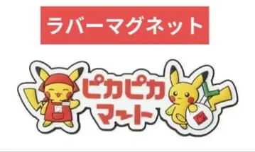 미개봉 새상품 러버 마그넷 피카피카마트 피카츄 스티커 포함