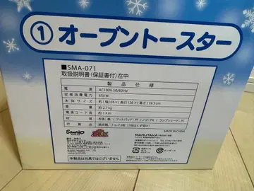 시나모롤 오븐 토스터 SMA-071