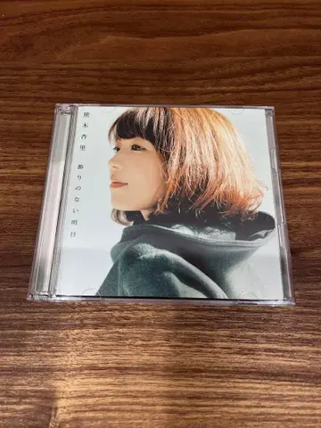 쿠마키 안리 꾸밈없는 내일 초회 한정판 B