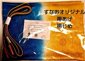 새상품 미사용 스나오 오리지널 오비메 오비아게