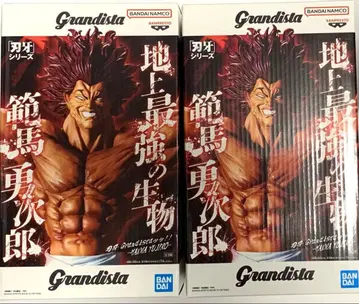 바키 Grandista 한마 유지로 피규어 2개 세트