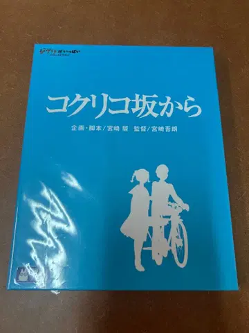 [ 1회 재생만 ] 지브리 코쿠리코 언덕에서 Blu-ray