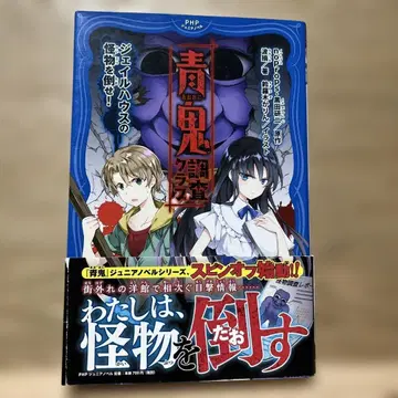 청귀 조사 클럽 제이 하우스의 괴물을 쓰러뜨려라!