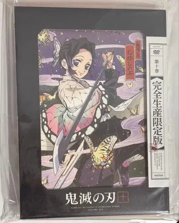 귀멸의 칼날 DVD 제10권 완전 생산 한정판 미개봉
