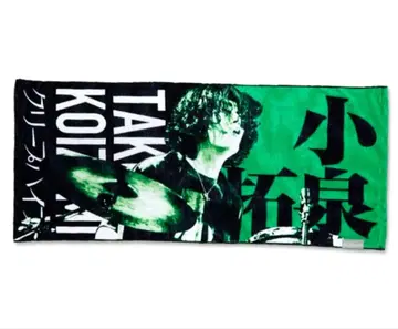 크리프하이프 코이즈미 타쿠 타월