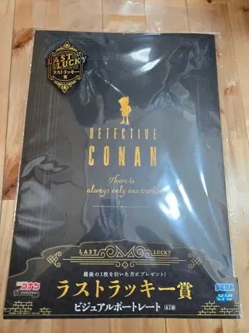 명탐정 코난 제일복권 라스트 원상 비주얼 포트레이트