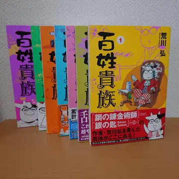 백성 귀족 1~7권 세트 아라카와 히로무