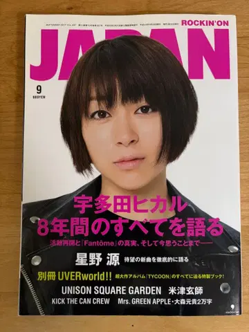 ROCKIN'ON JAPAN 2017년 9월호 오오모리 모토키