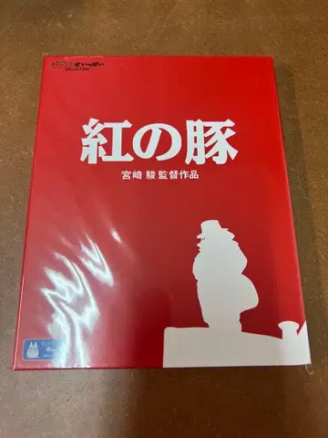 붉은 돼지 Blu-ray 미야자키 하야오 감독 작품