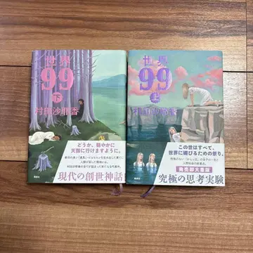 세계 99 상하권 무라타 사야카