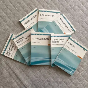 일본의 의료 제도와 지역 의료 시스템 전 8권