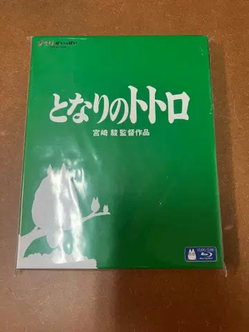 이웃집 토토로('88 토쿠마 쇼텐) Blu-ray