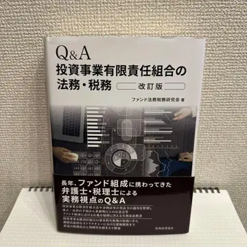 Q&A 투자사업유한책임조합의 법무 세무