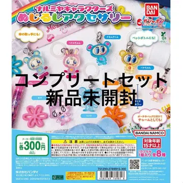 나루미야 메지루시 액세서리 컴플리트 세트