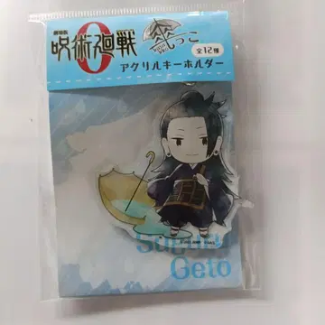 게토 스구루 우산 굿즈 주술회전0 키링