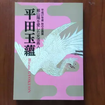 [ 히라타 굑훈 ] 전시 도록