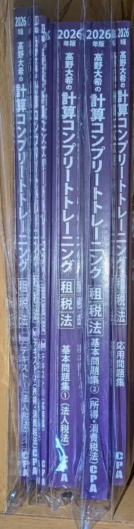 조세법 계산 컴플리트 트레이닝 CPA 2026년