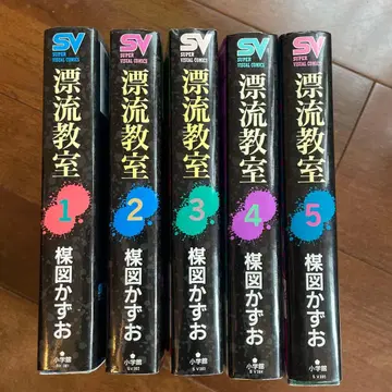 표류교실 슈퍼 비주얼 코믹스판 전 5권 세트 우메즈 카즈오