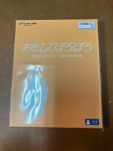 추억은 방울방울 [ Blu-ray ]