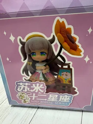 SUMY 12별자리 시리즈