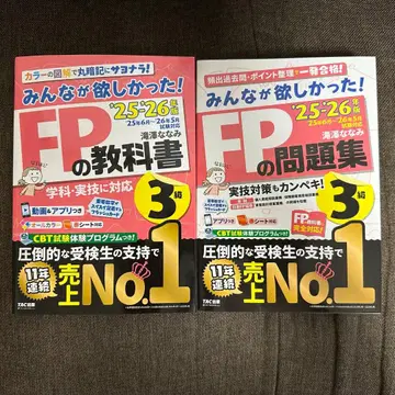 모두가 원했던! FP 교과서 문제집 3급 '25-'26 2권 세트