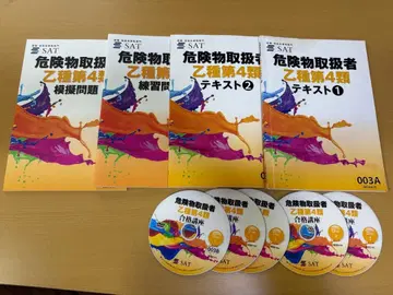 위험물 취급자 을종 4류 DVD 텍스트 세트