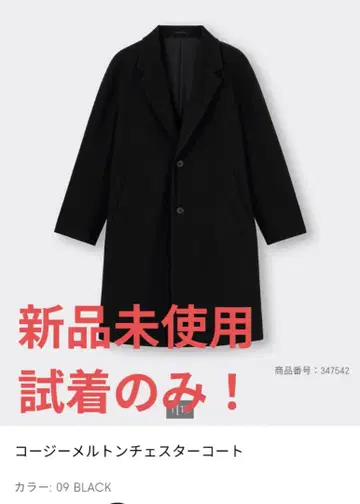 [ 새상품급 ] GU 코지 멜톤 체스터 코트 블랙 XL