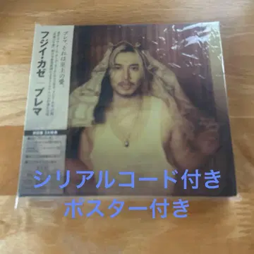 Prema 후지이 카제