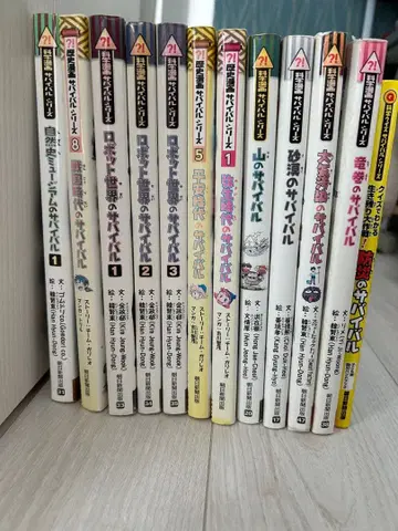 과학 코믹스 서바이벌 시리즈 12권 세트