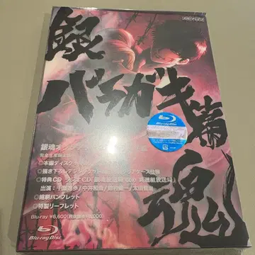 은혼 온 시어터 2D 바라가키편 완전 생산 한정판 Blu-ray