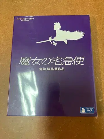 Blu-ray 마녀 배달부 키키 미야자키 하야오 감독 작품 블루레이
