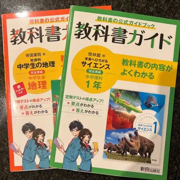 교과서 가이드 중학생의 지리 사이언스