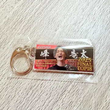 미네 류타 2025 FINAL 보트 레이스 아크릴 키링