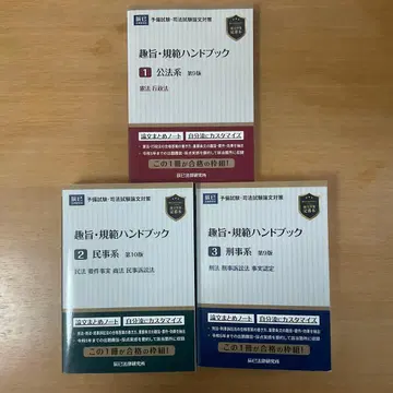 최신 버전 취지 규범 핸드북 3권 세트