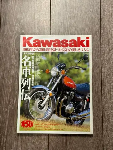 Kawasaki 명차 특집 1965-2004