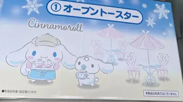 시나몬 롤 산리오 복권 오븐 토스터